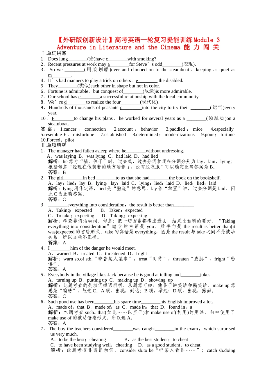 高考英语一轮复习提能训练 必修5 Module3（附解析） 外研版_第1页