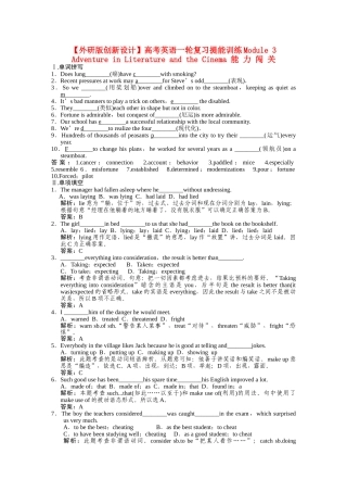 高考英语一轮复习提能训练 必修5 Module3（附解析） 外研版