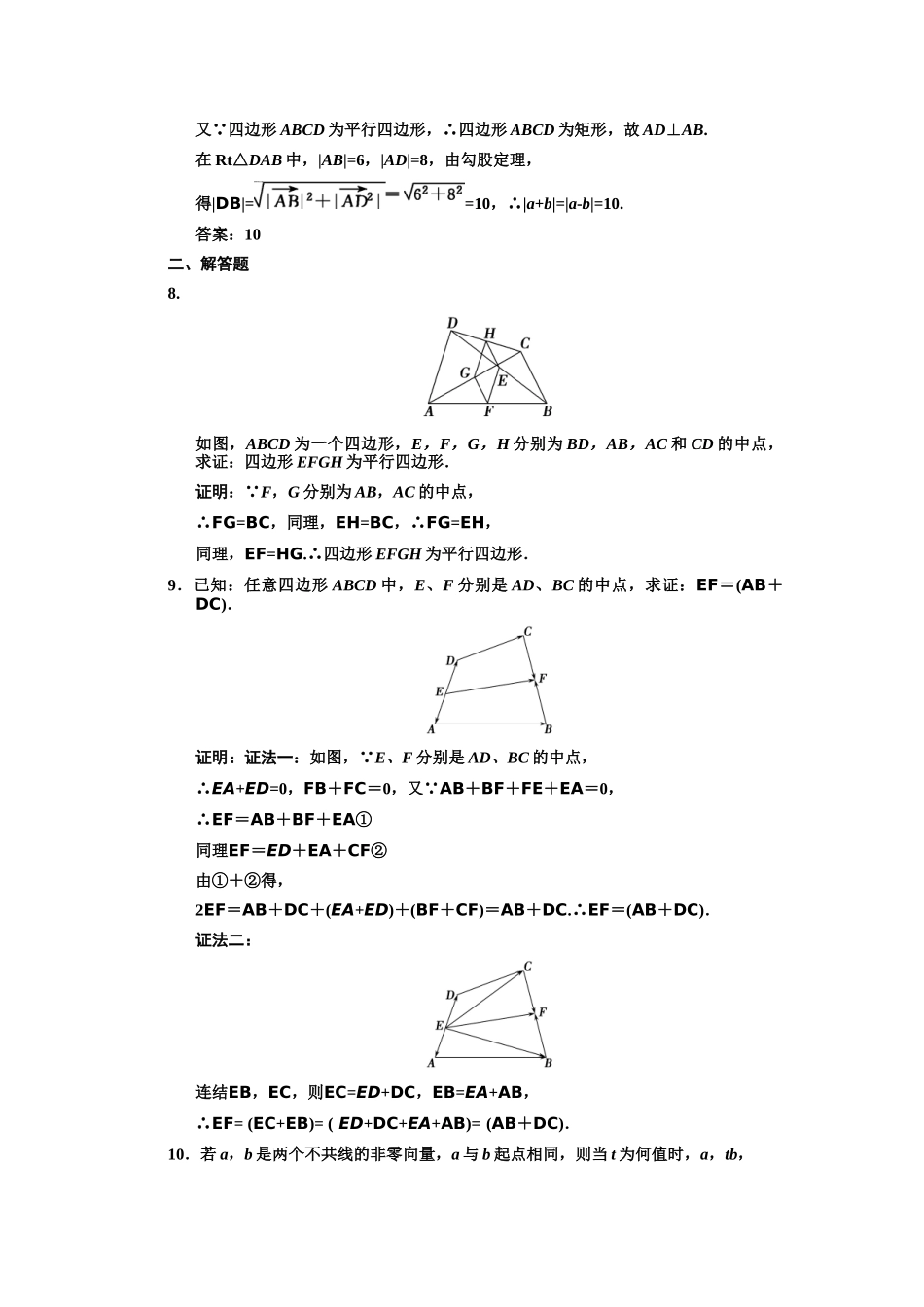高三数学一轮复习 4-1向量的概念及表示、向量的线性运算随堂训练 文 苏教版_第2页