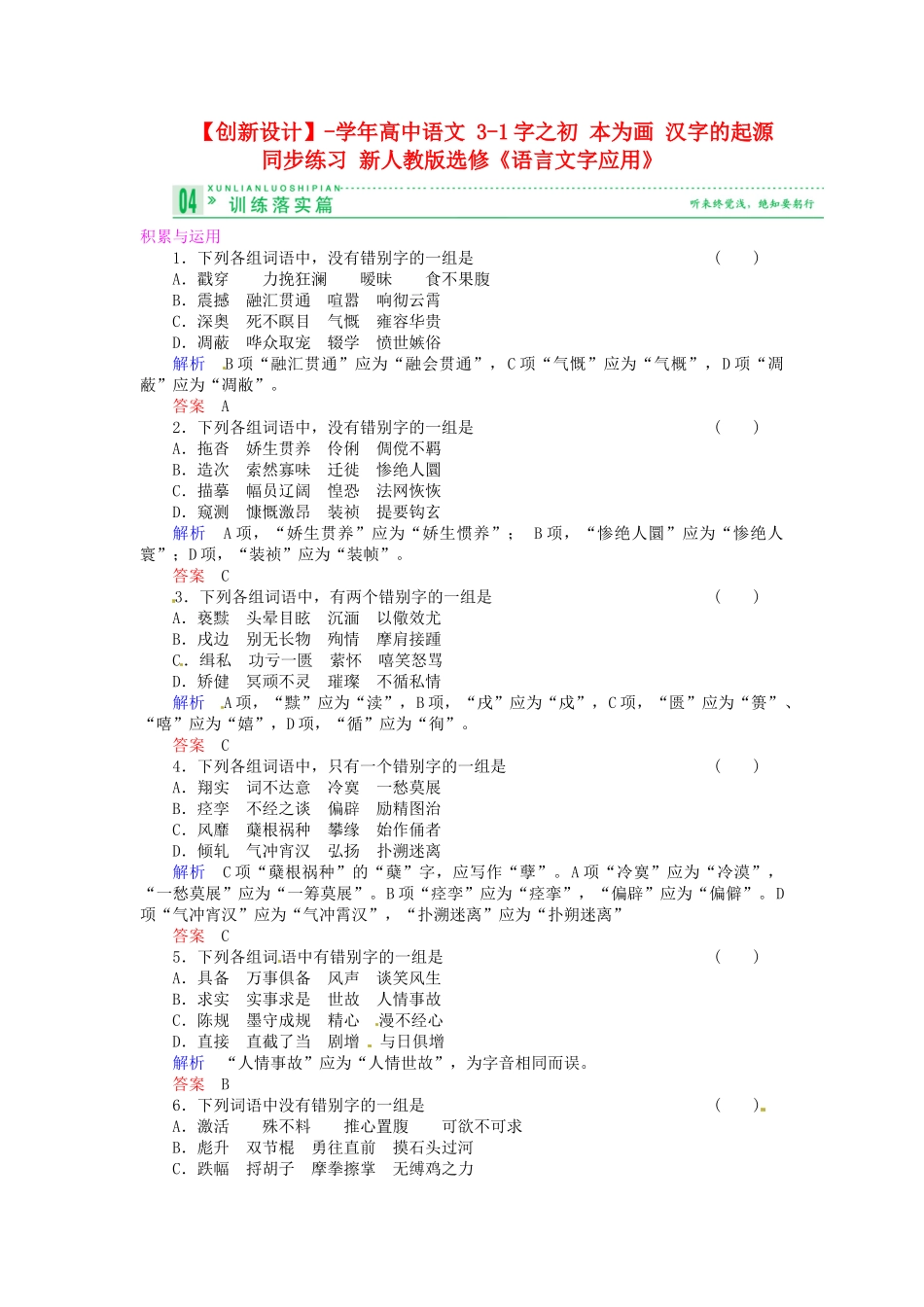 高中语文 3-1字之初 本为画 汉字的起源同步练习 新人教版选修《语言文字应用》_第1页