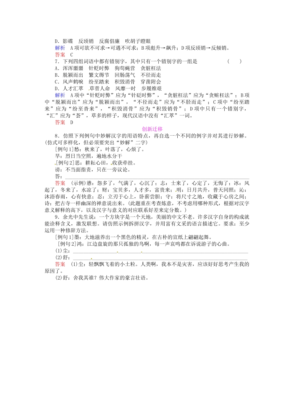 高中语文 3-1字之初 本为画 汉字的起源同步练习 新人教版选修《语言文字应用》_第2页