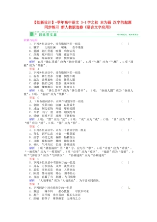 高中语文 3-1字之初 本为画 汉字的起源同步练习 新人教版选修《语言文字应用》