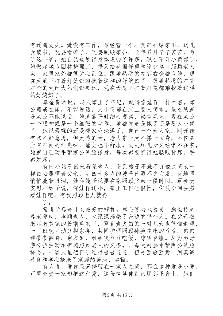 2024年覃金贵的先进事迹材料_第2页