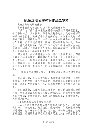 2024年痰瘀互结证的辨治体会金妙文