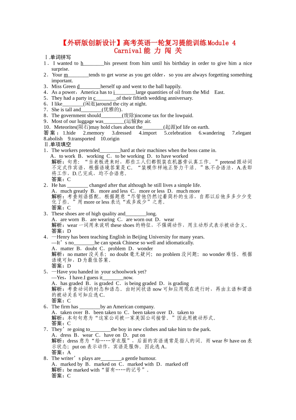 高考英语一轮复习提能训练 必修5 Module4（附解析） 外研版_第1页