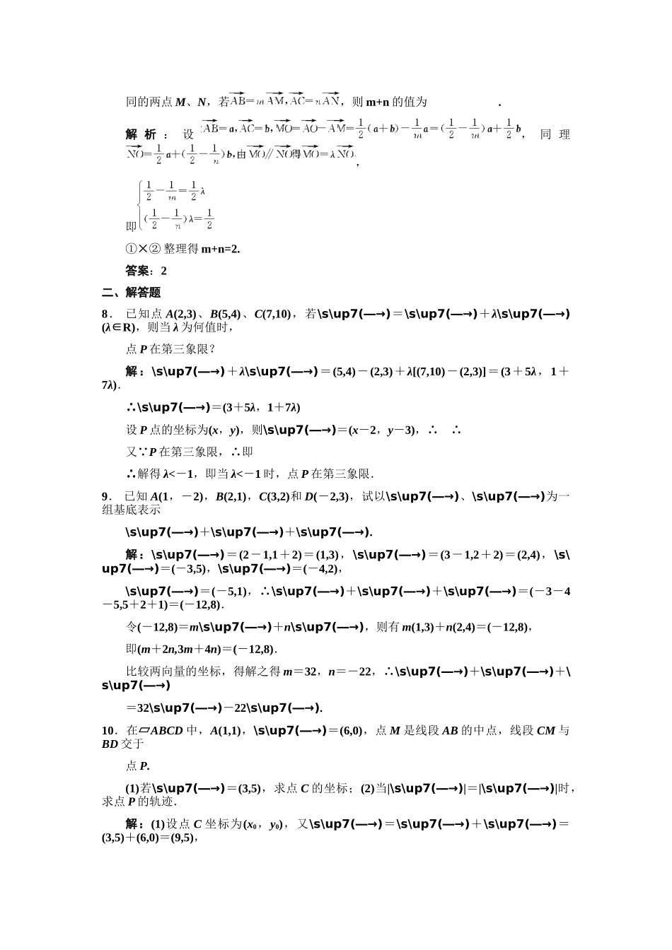 高三数学一轮复习 4-2向量的坐标表示随堂训练 理 苏教版_第2页