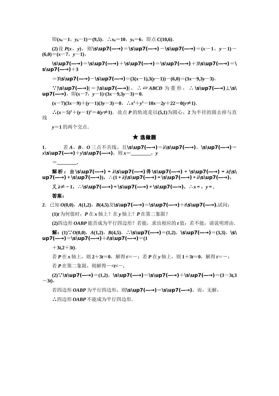 高三数学一轮复习 4-2向量的坐标表示随堂训练 理 苏教版_第3页