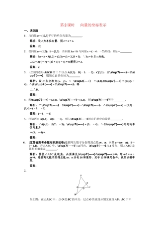 高三数学一轮复习 4-2向量的坐标表示随堂训练 理 苏教版