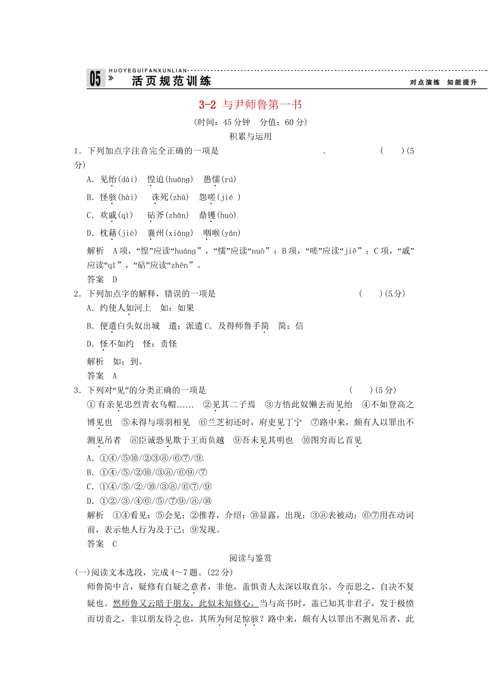 高中语文 3-2 与尹师鲁第一书试题  粤教版选修《唐宋散文选读》_第1页