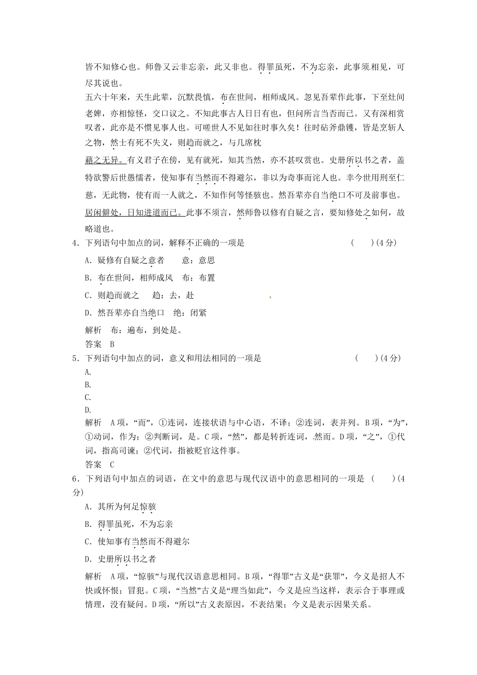 高中语文 3-2 与尹师鲁第一书试题  粤教版选修《唐宋散文选读》_第2页