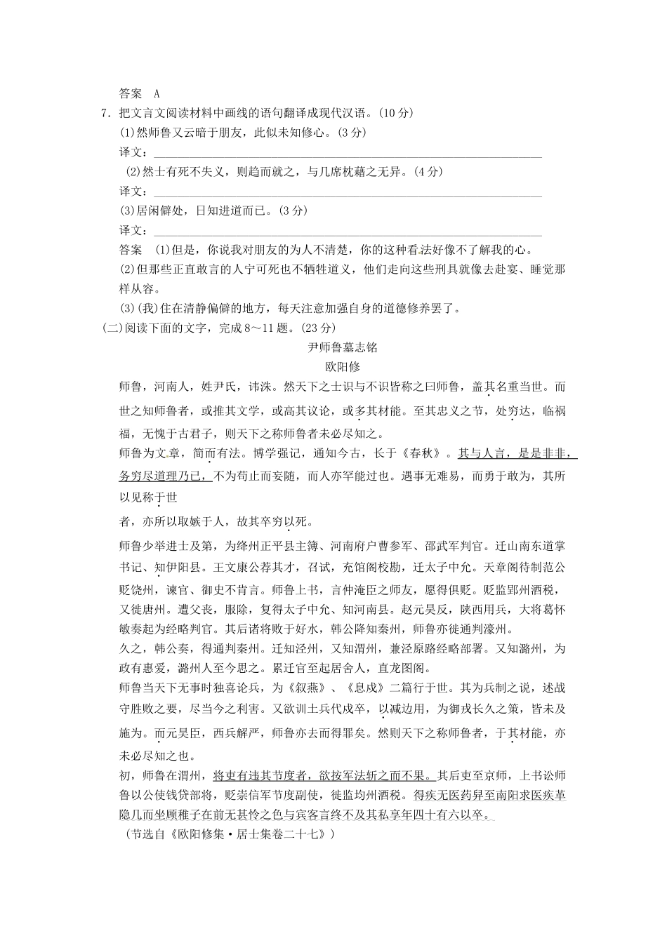 高中语文 3-2 与尹师鲁第一书试题  粤教版选修《唐宋散文选读》_第3页