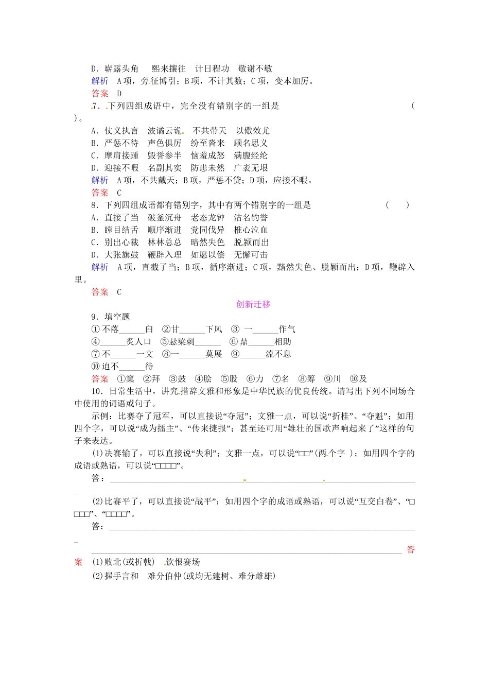 高中语文 3-2规矩方圆 汉字的简化和规范同步练习 新人教版选修《语言文字应用》_第2页