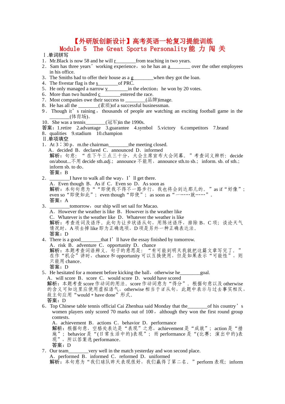 高考英语一轮复习提能训练 必修5 Module5（附解析） 外研版_第1页