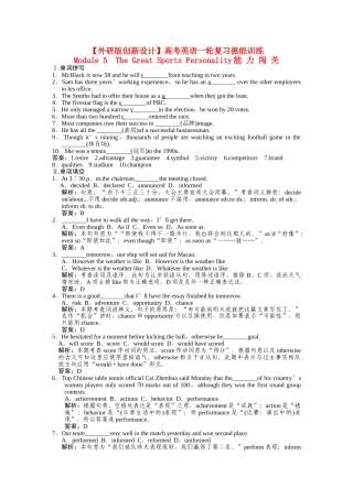 高考英语一轮复习提能训练 必修5 Module5（附解析） 外研版