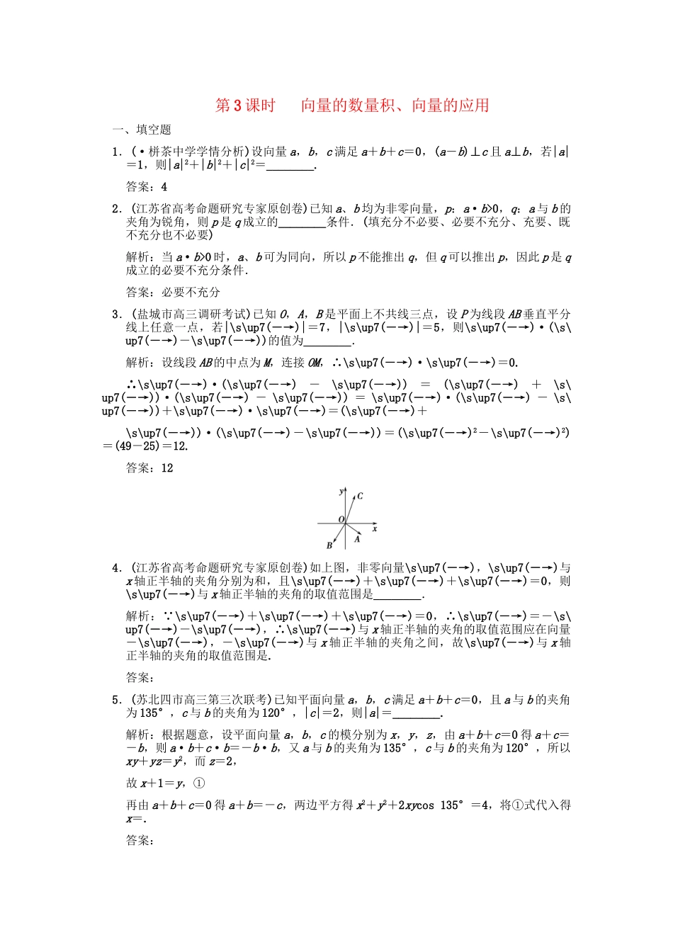 高三数学一轮复习 4-3向量的数量积、向量的应用随堂训练 理 苏教版_第1页