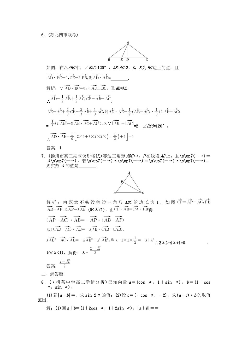 高三数学一轮复习 4-3向量的数量积、向量的应用随堂训练 理 苏教版_第2页
