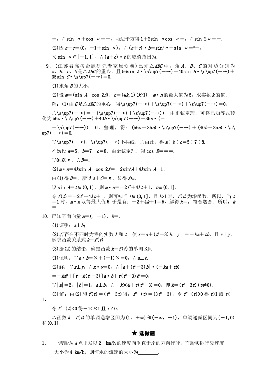 高三数学一轮复习 4-3向量的数量积、向量的应用随堂训练 理 苏教版_第3页