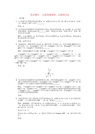 高三数学一轮复习 4-3向量的数量积、向量的应用随堂训练 理 苏教版