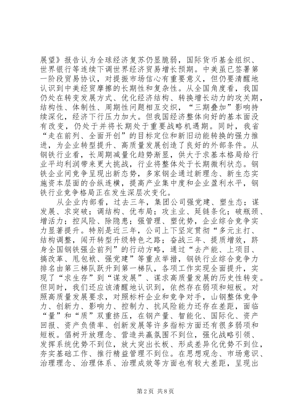 2024年学习贯彻集团公司新发展方略专题形势任务教育材料_第2页