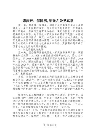 2024年谭庆琏保障房细微之处见真章