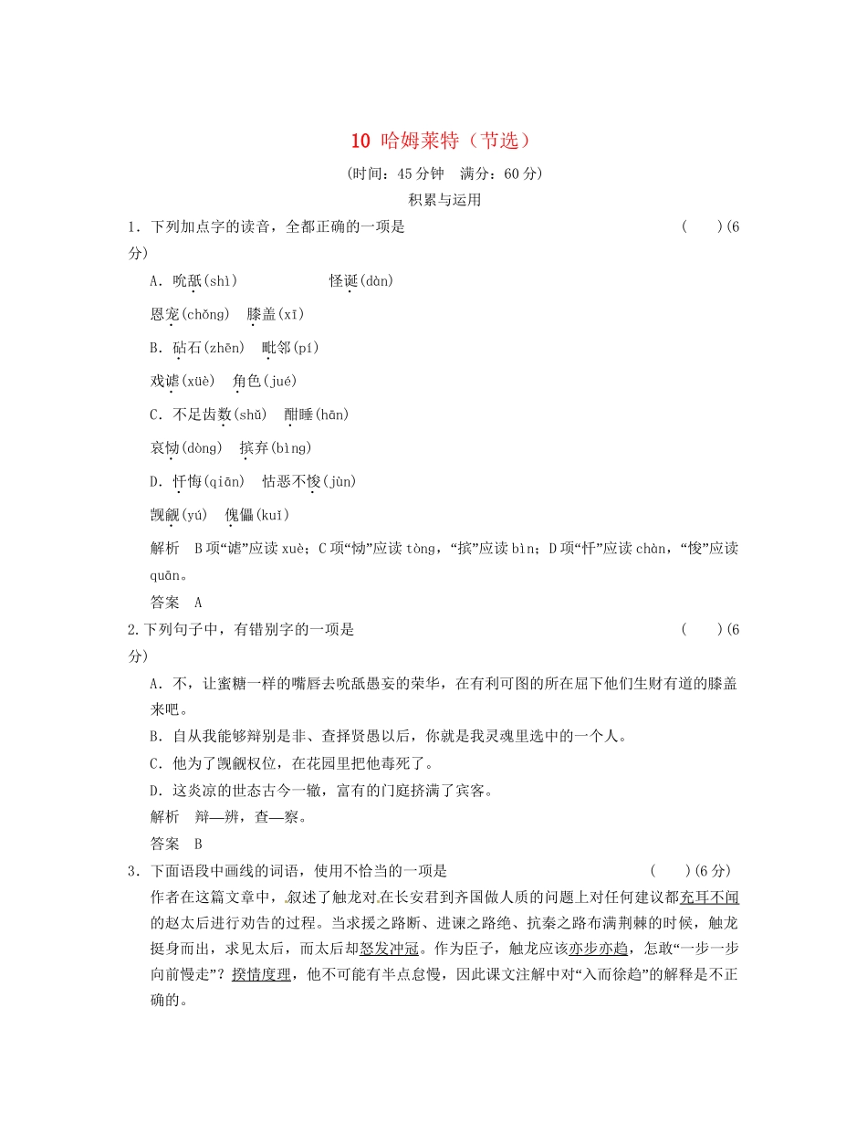 高中语文 3-2哈姆莱特（节选）活页规范训练 粤教版必修5_第1页