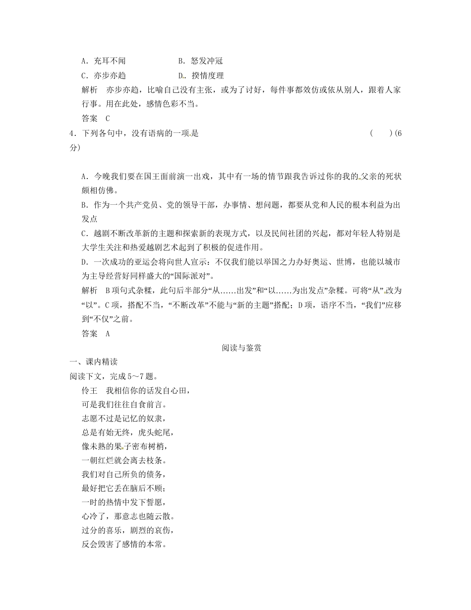 高中语文 3-2哈姆莱特（节选）活页规范训练 粤教版必修5_第2页