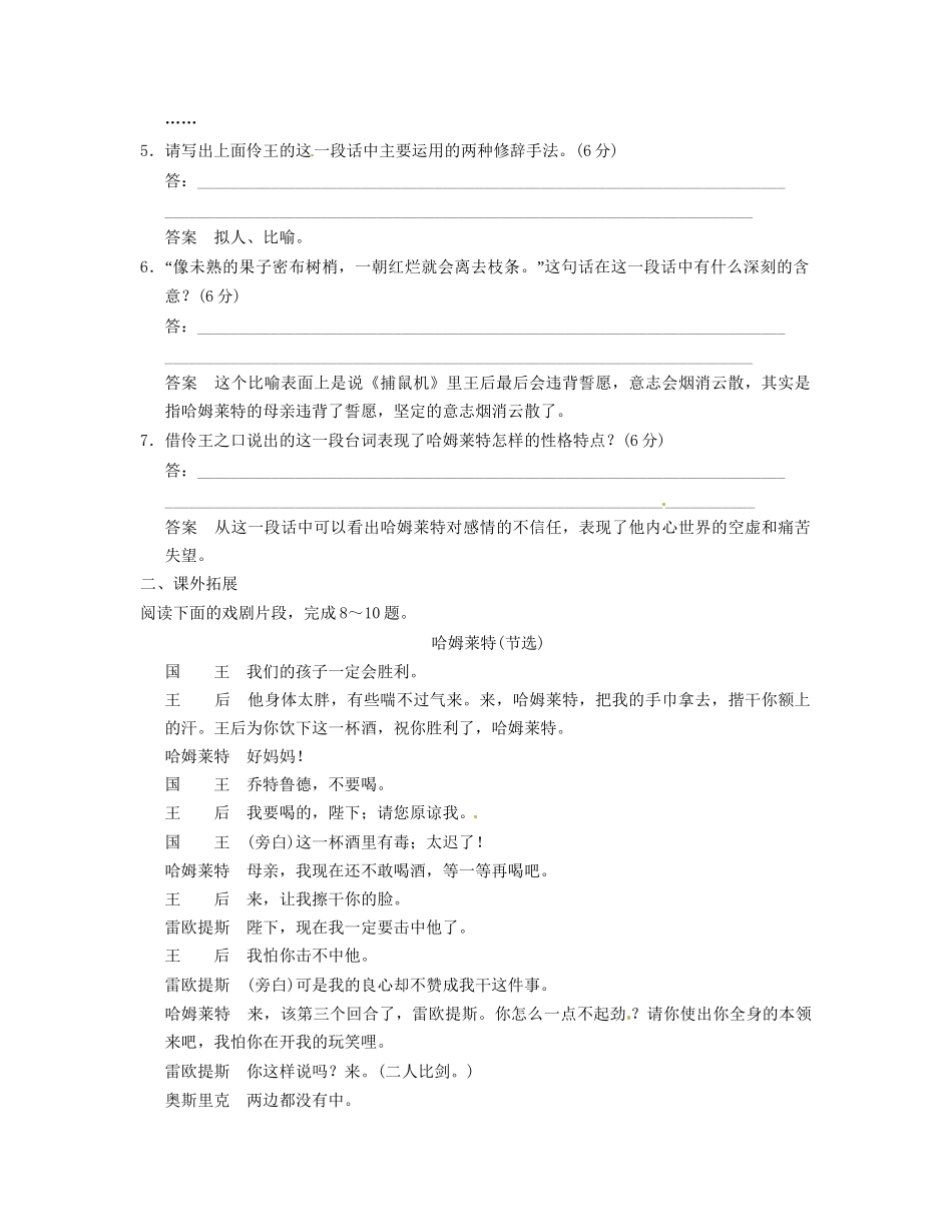 高中语文 3-2哈姆莱特（节选）活页规范训练 粤教版必修5_第3页