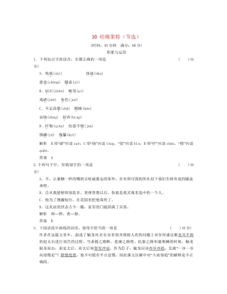 高中语文 3-2哈姆莱特（节选）活页规范训练 粤教版必修5