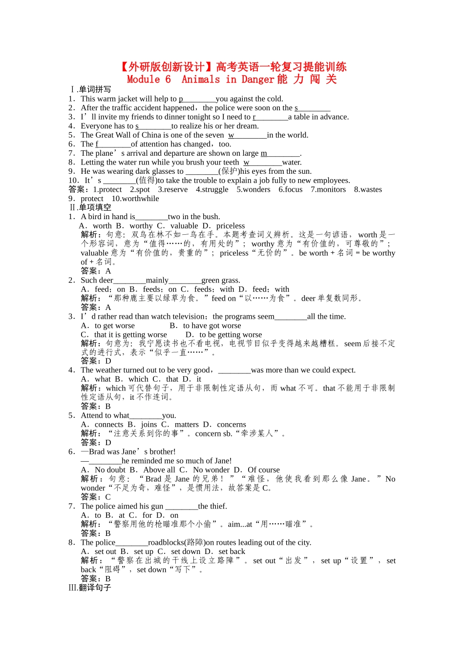 高考英语一轮复习提能训练 必修5 Module6（附解析） 外研版_第1页