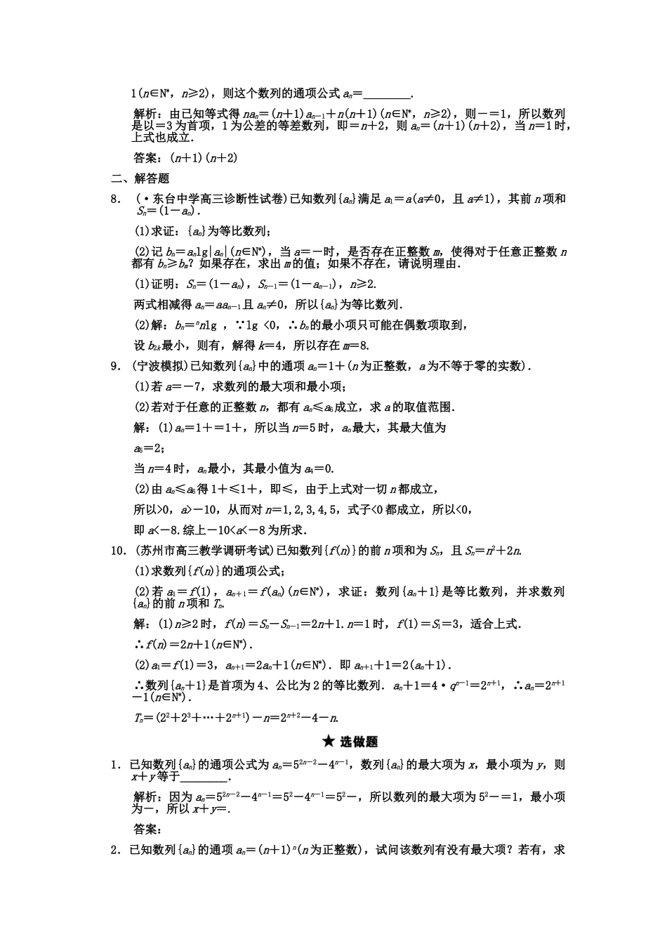 高三数学一轮复习 5-1数列随堂训练 理 苏教版_第2页