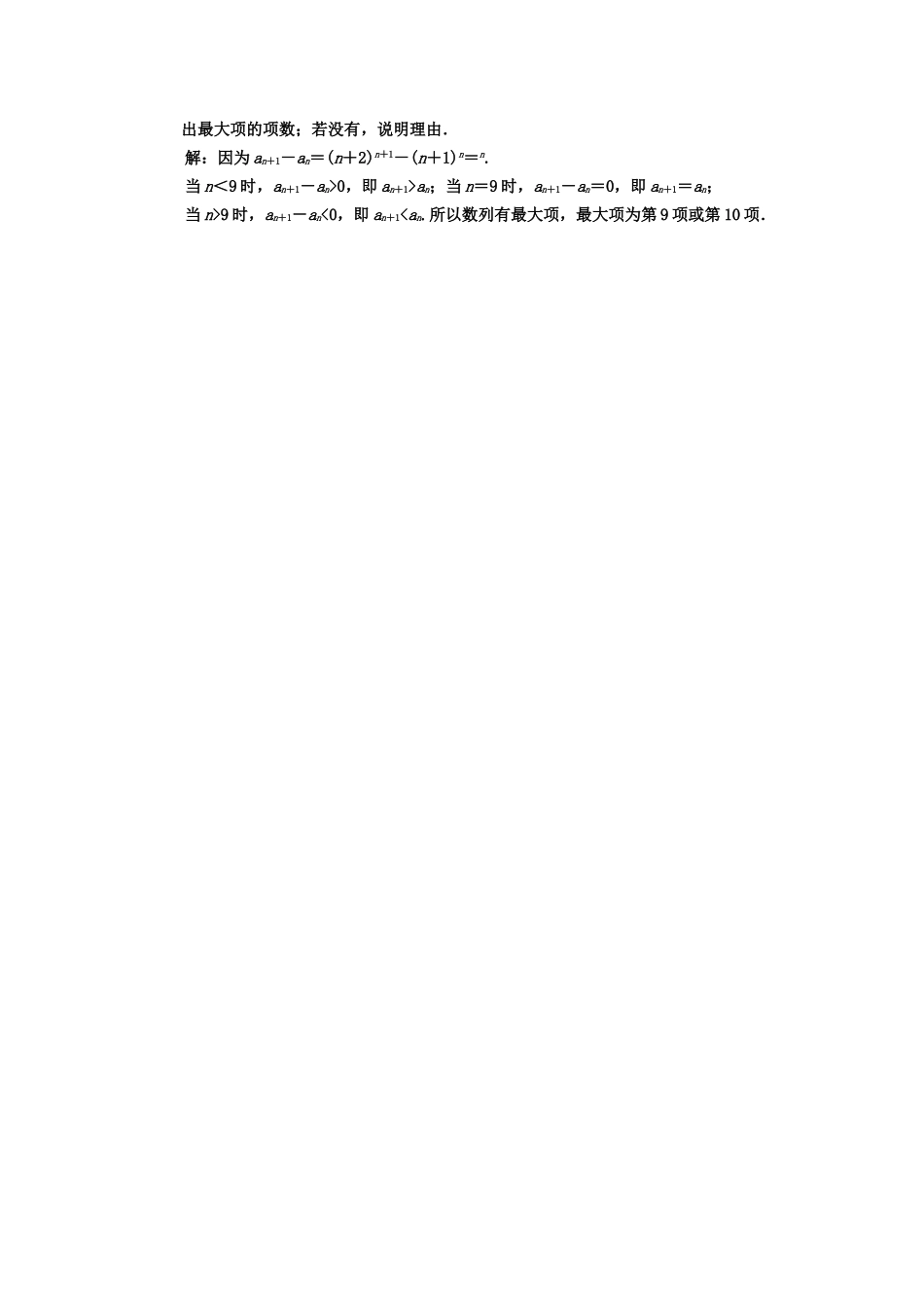 高三数学一轮复习 5-1数列随堂训练 理 苏教版_第3页