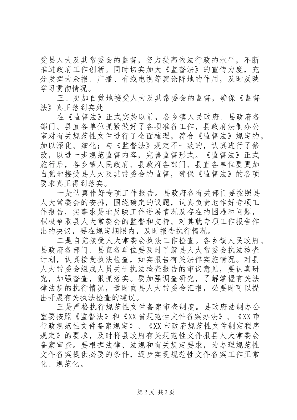 2024年学习贯彻监督法意见_第2页