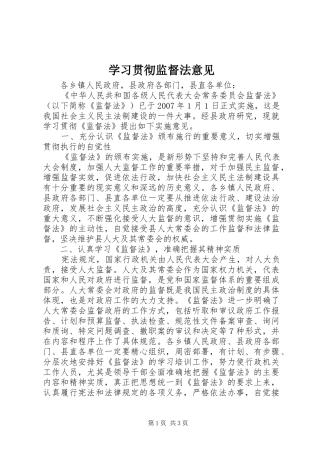 2024年学习贯彻监督法意见