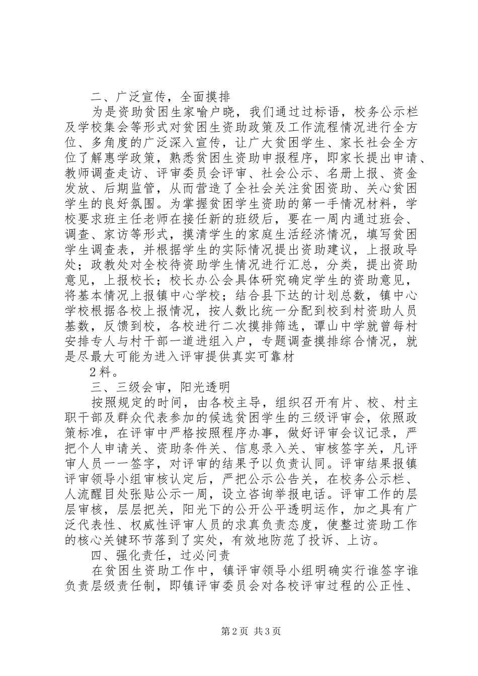 2024年谭山镇贫困生资助工作总结_第2页