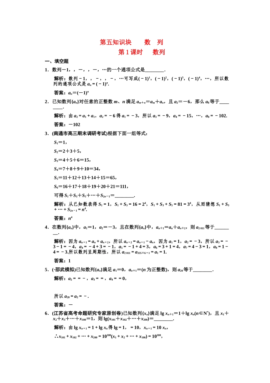 高三数学一轮复习 5-1数列随堂训练 文 苏教版_第1页