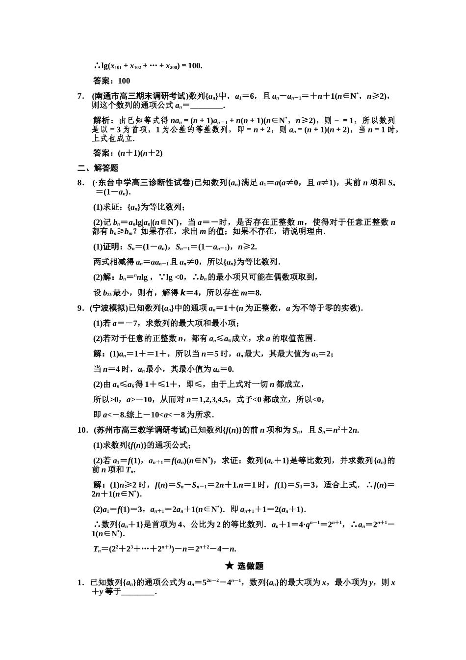 高三数学一轮复习 5-1数列随堂训练 文 苏教版_第2页