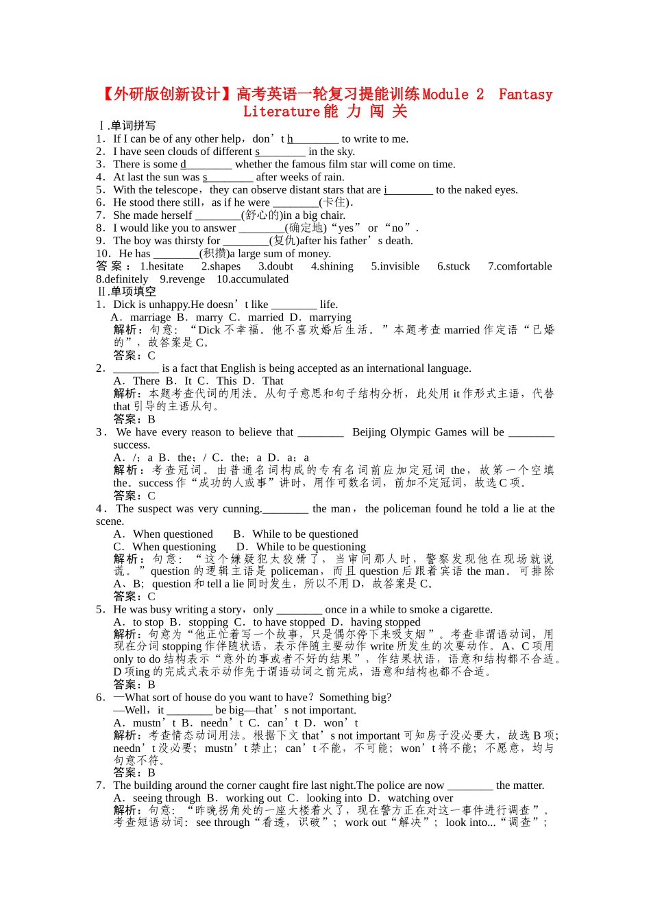 高考英语一轮复习提能训练 必修6 Module2（附解析） 外研版_第1页