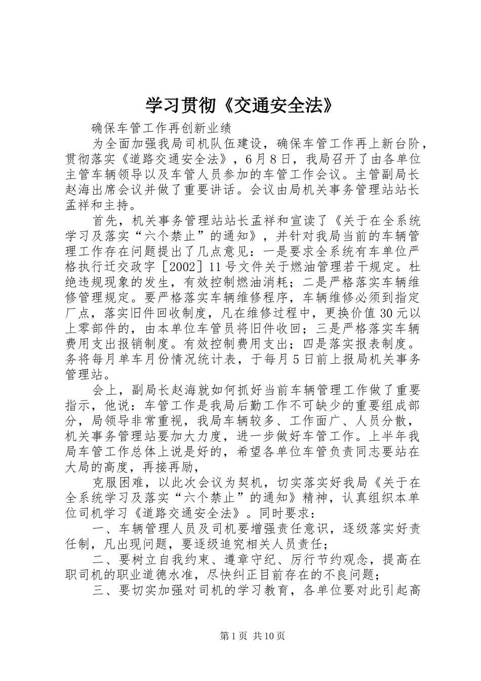 2024年学习贯彻交通安全法_第1页