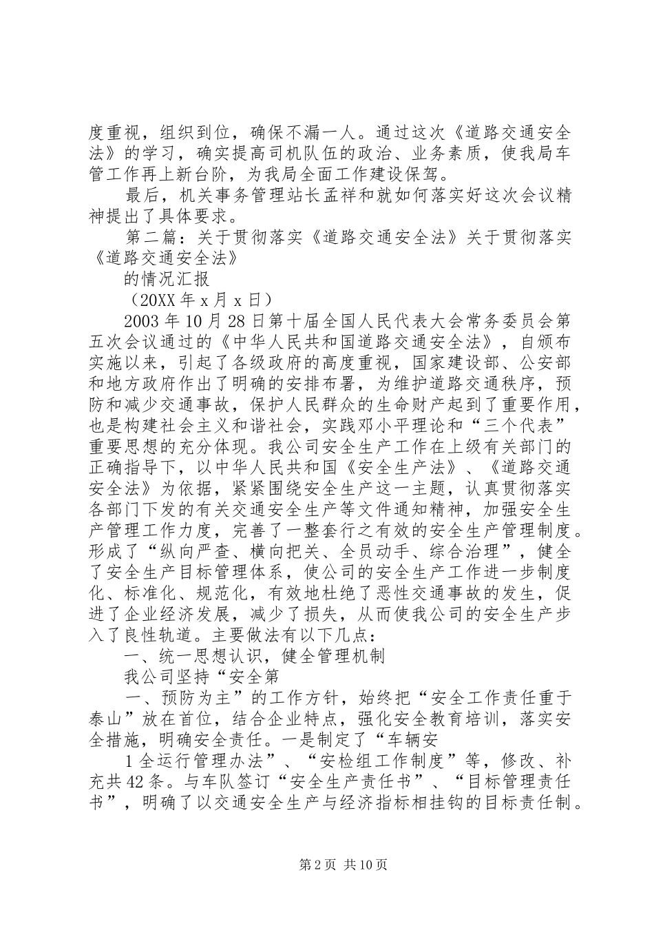 2024年学习贯彻交通安全法_第2页