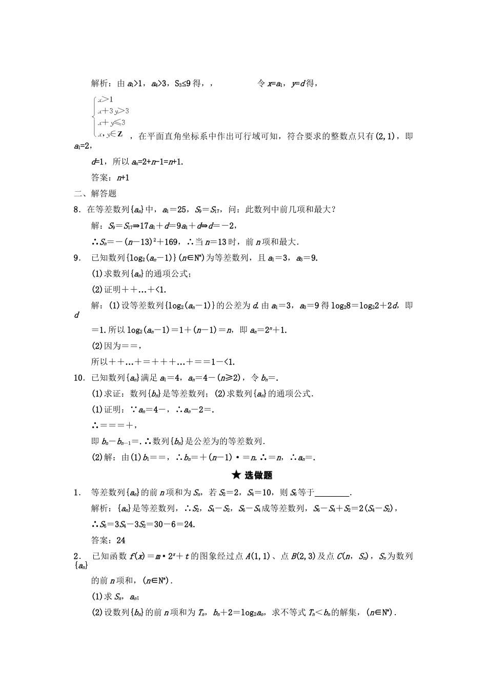 高三数学一轮复习 5-2等差数列随堂训练 理 苏教版_第2页