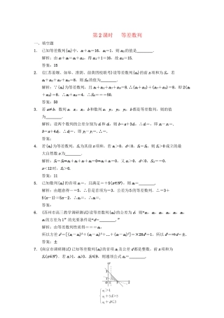 高三数学一轮复习 5-2等差数列随堂训练 理 苏教版