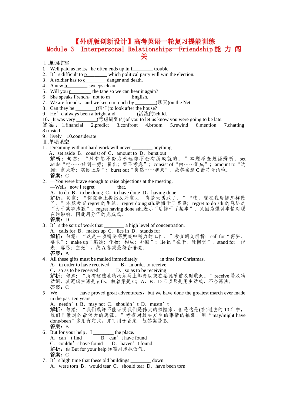 高考英语一轮复习提能训练 必修6 Module3（附解析） 外研版_第1页