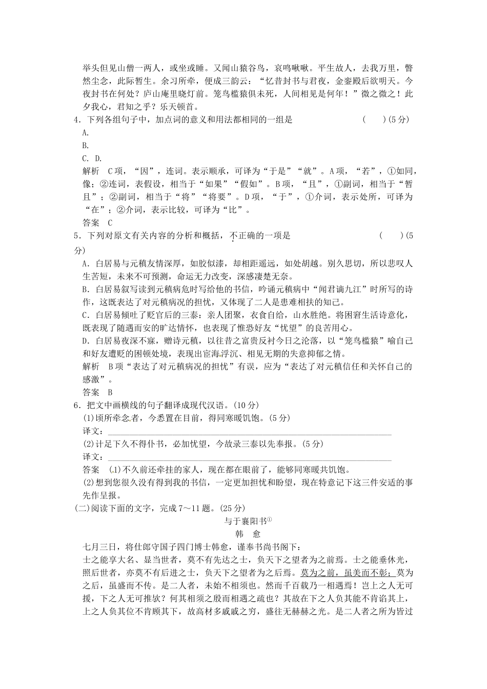 高中语文 3-3 与微之书试题  粤教版选修《唐宋散文选读》_第2页