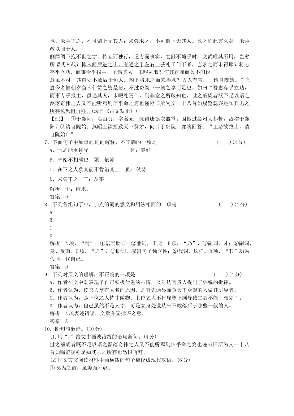 高中语文 3-3 与微之书试题  粤教版选修《唐宋散文选读》_第3页