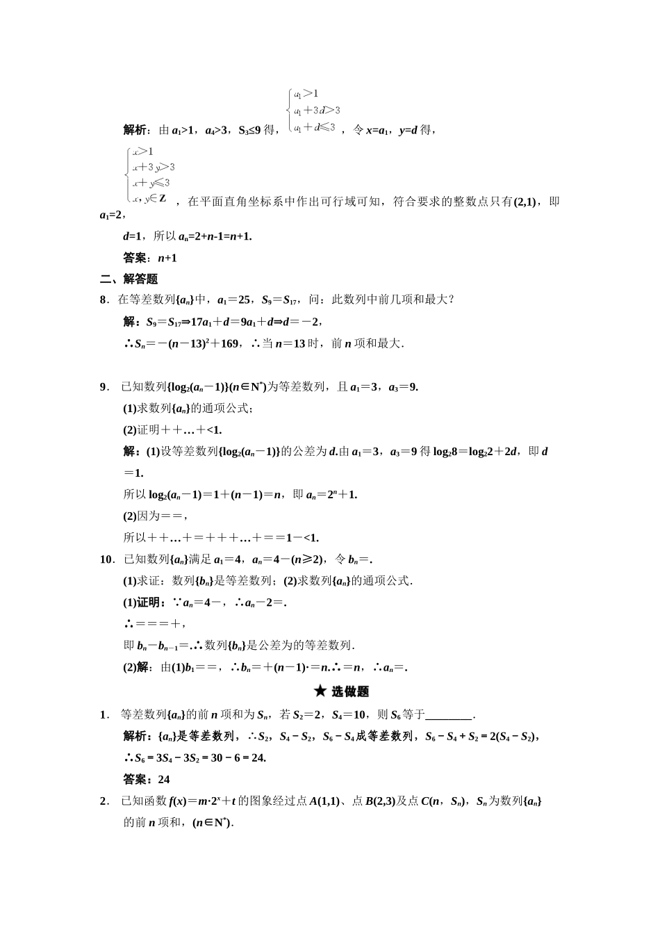 高三数学一轮复习 5-2等差数列随堂训练 文 苏教版_第2页