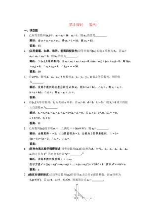 高三数学一轮复习 5-2等差数列随堂训练 文 苏教版