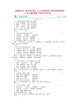 高中语文 3-3方块的奥妙 汉字的结构同步练习 新人教版选修《语言文字应用》