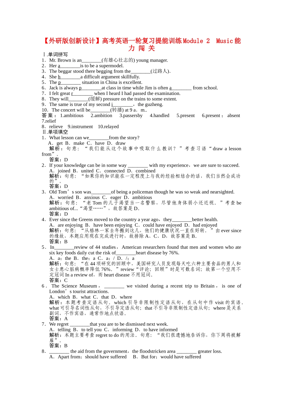 高考英语一轮复习提能训练 必修6 Module4（附解析） 外研版_第1页