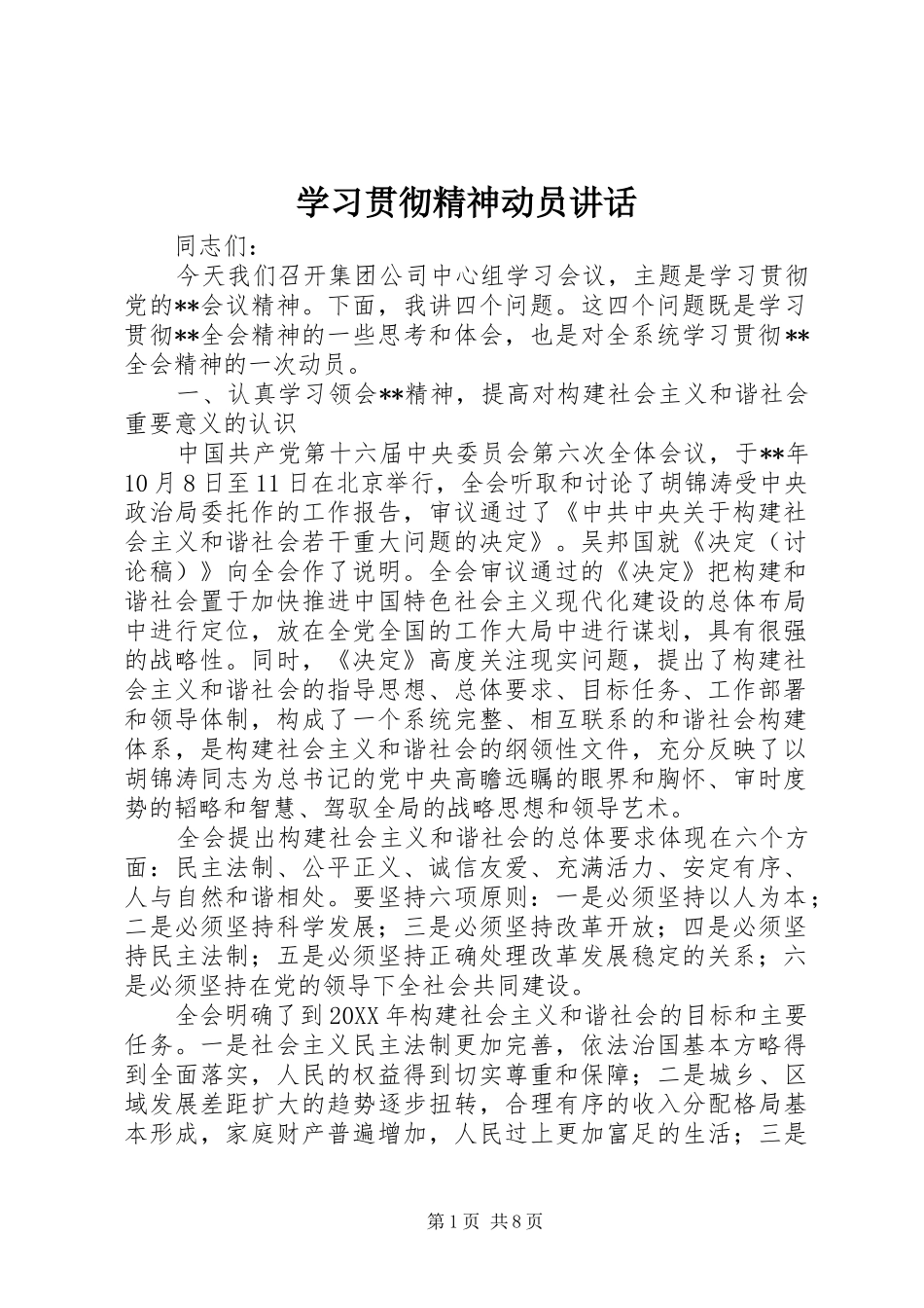 2024年学习贯彻精神动员致辞_第1页