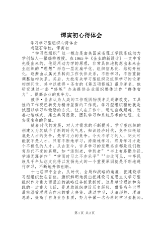 2024年谭寅初心得体会